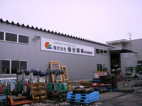 新潟県新潟市江南区東早通１丁目