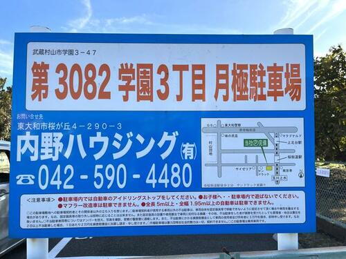 第３０８２駐車場