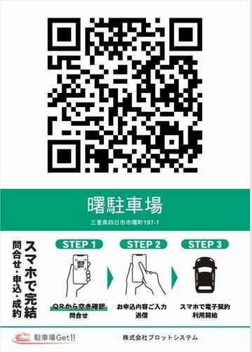 曙町駐車場