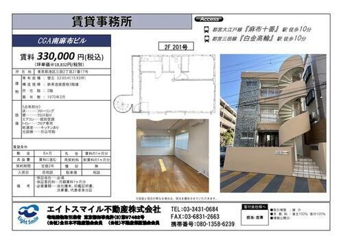東京都港区三田２丁目