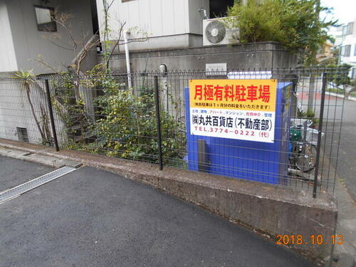 東京都大田区南馬込５丁目