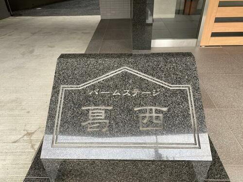 東京都江戸川区中葛西６丁目