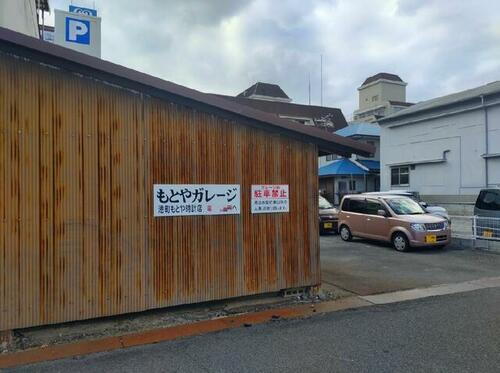もとやガレージ（三原市城町３丁目）
