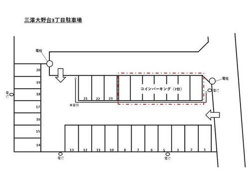 三澤大野台３丁目駐車場