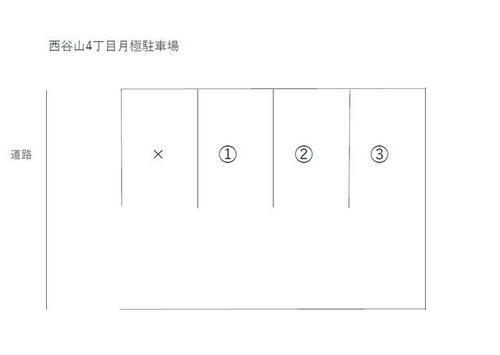 西谷山４丁目月極駐車場