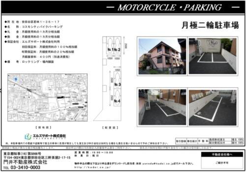 コスモシティバイク置場