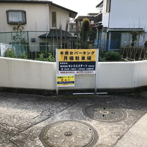 本郷台パーキング