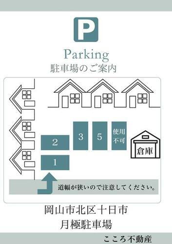 岡山市北区十日市中町　月極駐車場
