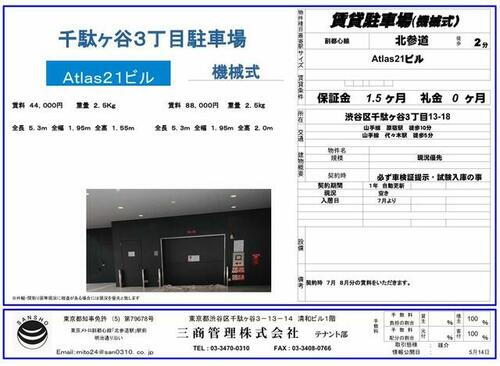千駄ヶ谷３丁目