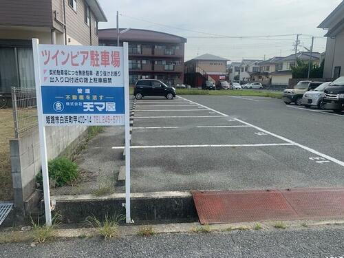 兵庫県姫路市白浜町寺家１丁目