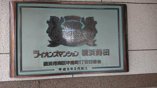 神奈川県横浜市南区中島町１丁目
