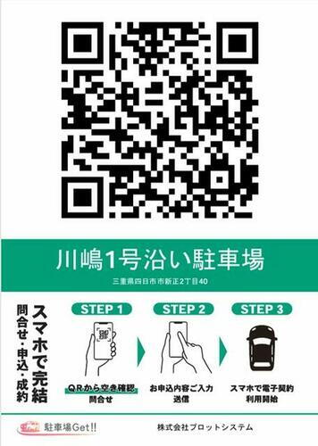 川嶋新正駐車場