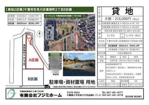 千葉県千葉市花見川区幕張町２丁目
