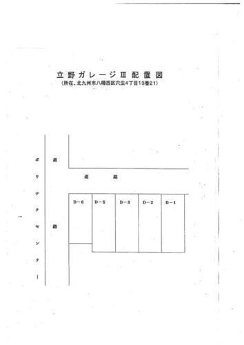 立野ガレージⅢ