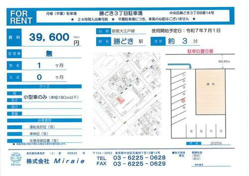 勝どき３丁目駐車場