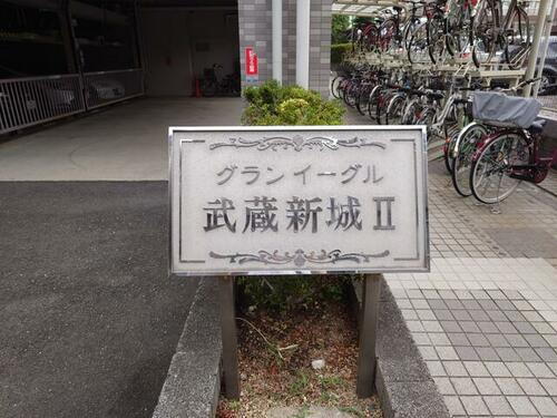 神奈川県川崎市高津区子母口