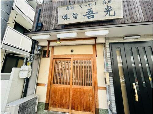 大阪府大阪市東成区東中本２丁目