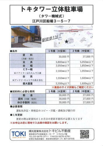 トキタワー立体駐車場