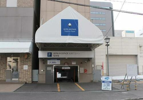 エムテックホテルマイステイズ札幌アスペンパーキング