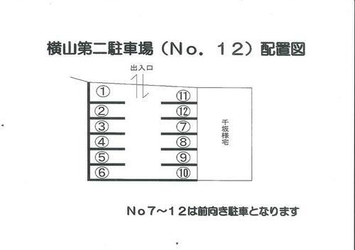 横山第二パーキング