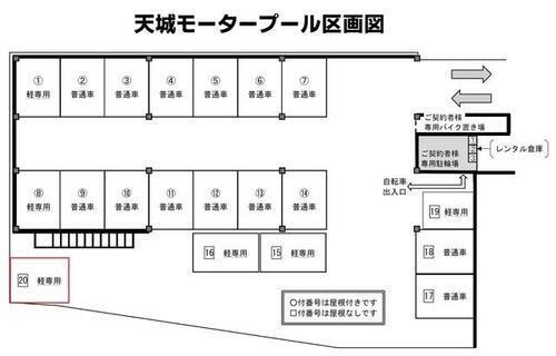 天城モータープール