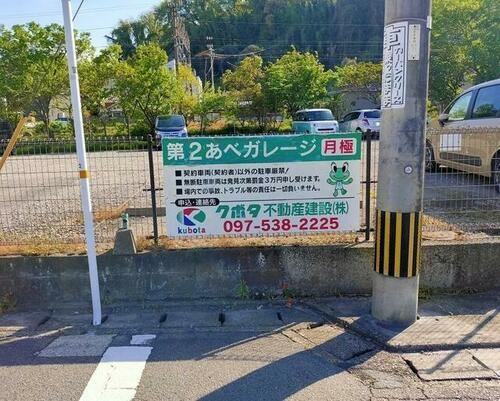 第２あべガレージ