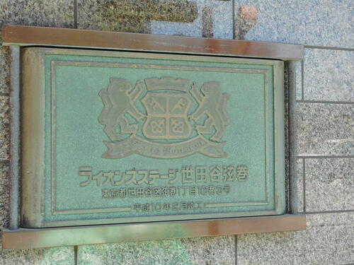 東京都世田谷区弦巻１丁目