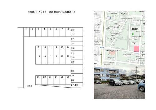 東京都江戸川区東葛西４丁目
