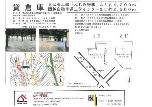 埼玉県入間郡三芳町大字上富
