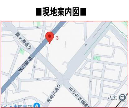 東京都墨田区八広６丁目