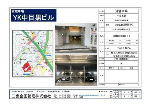 東京都目黒区中目黒３丁目
