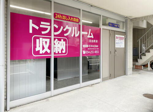 日出町トランクルーム