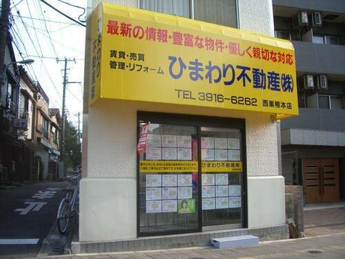 東京都北区滝野川５丁目