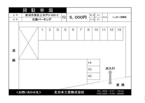 新潟県新潟市東区上木戸３丁目