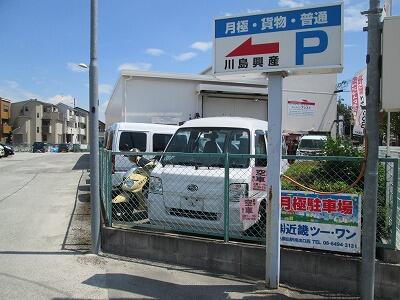 川島興産第一駐車場
