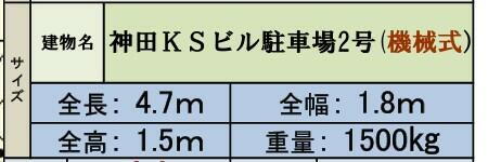 神田ＫＳビル駐車場２号