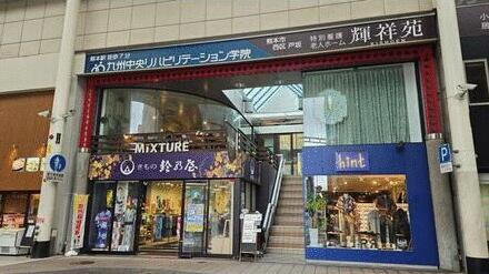 貸店舗（建物一部） 熊本県熊本市中央区上通町