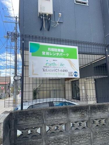 堂前レンタパーク