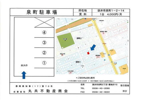 静岡県袋井市泉町１丁目