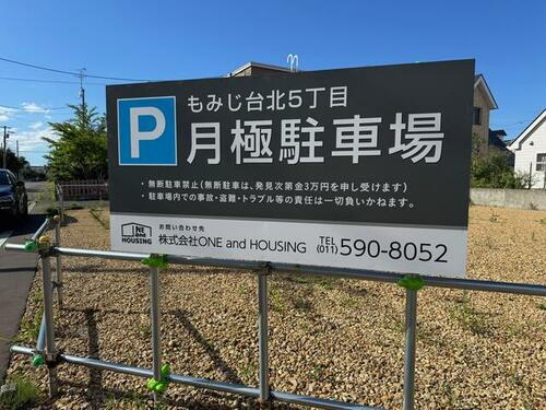 もみじ台北５丁目　月極駐車場