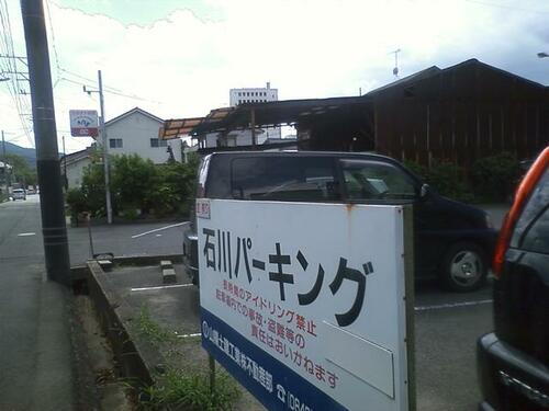 広島県福山市花園町２丁目