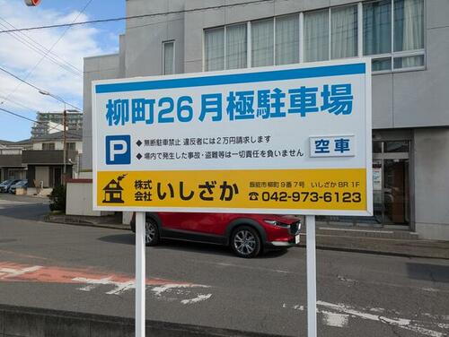 柳町２６月極駐車場