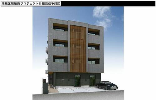 仮称）瑞穂区瑞穂通４丁目プロジェクト