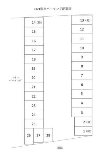 ＰＫ２１海岸パーキング