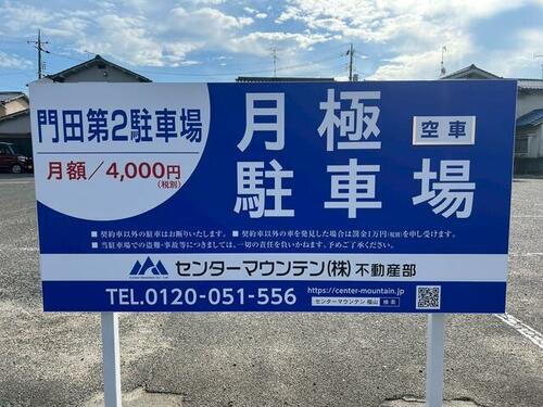 門田第２駐車場