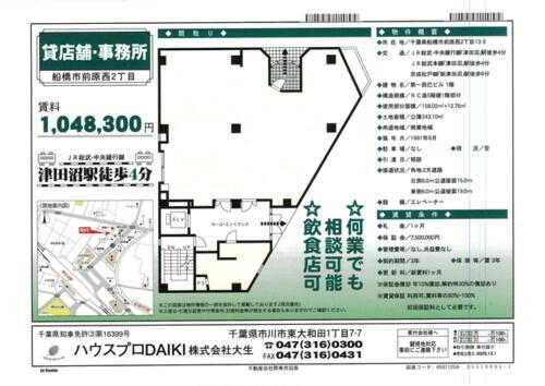 千葉県船橋市前原西２丁目