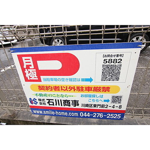 殿町第１駐車場