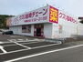 後田町２丁目Ｉ駐車場 クスリ岩崎チェーン下関幡生店(1、090m)