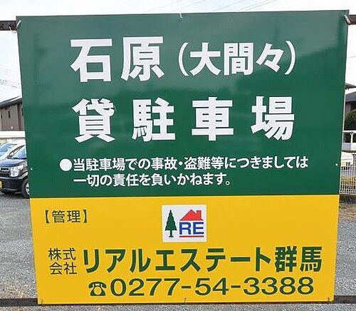 貸駐車場 群馬県みどり市大間々町大間々