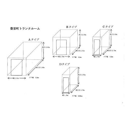 豊栄町２丁目トランクルーム